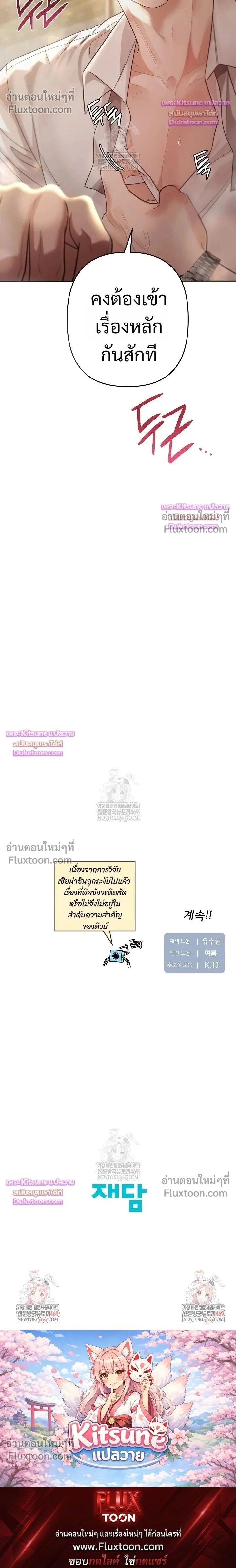 Chairman, Stop Acting Stupid! หน้า 22
