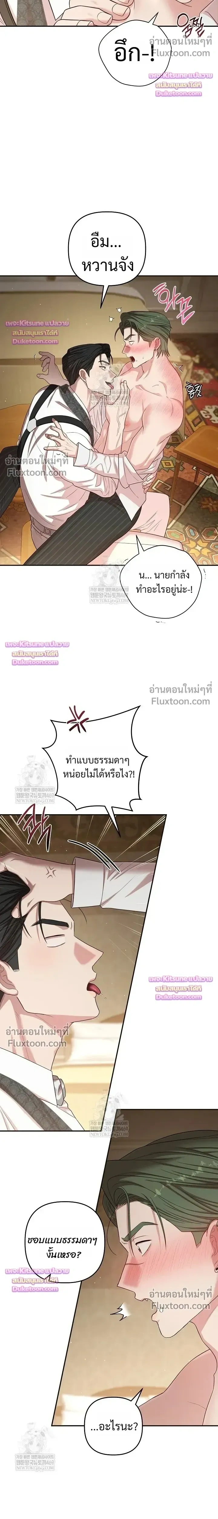 Chairman, Stop Acting Stupid! หน้า 5