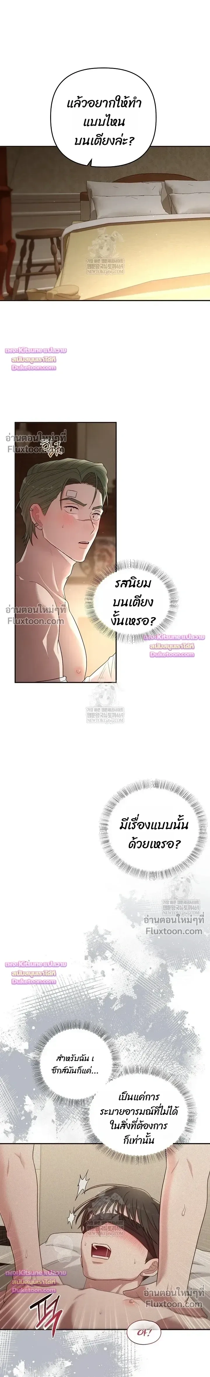 Chairman, Stop Acting Stupid! หน้า 6
