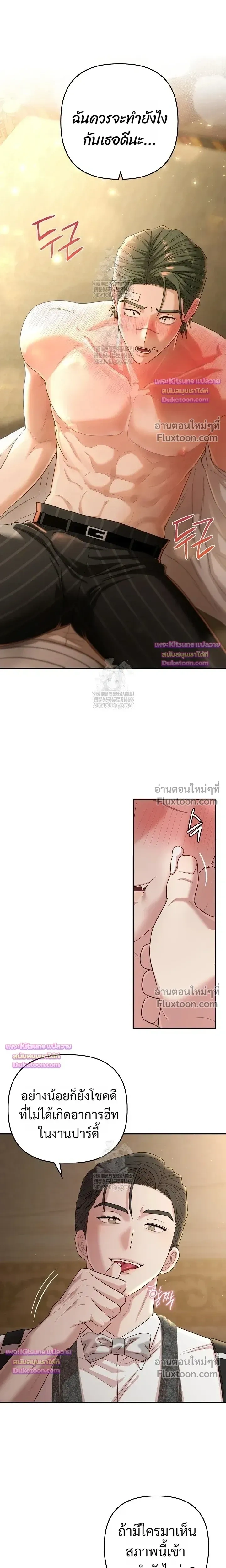 Chairman, Stop Acting Stupid! หน้า 10