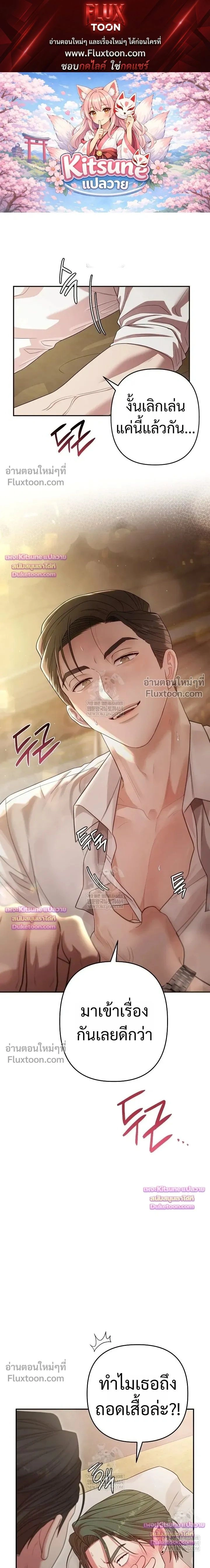 Chairman, Stop Acting Stupid! หน้า 1