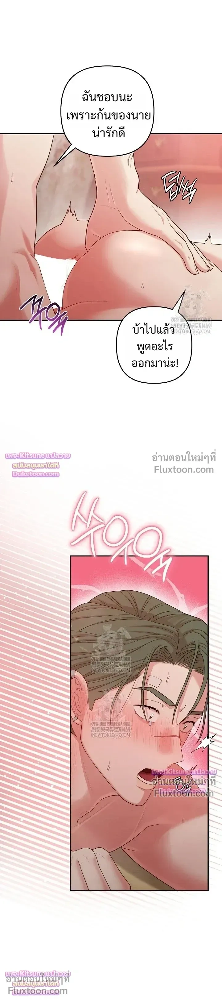Chairman, Stop Acting Stupid! หน้า 11