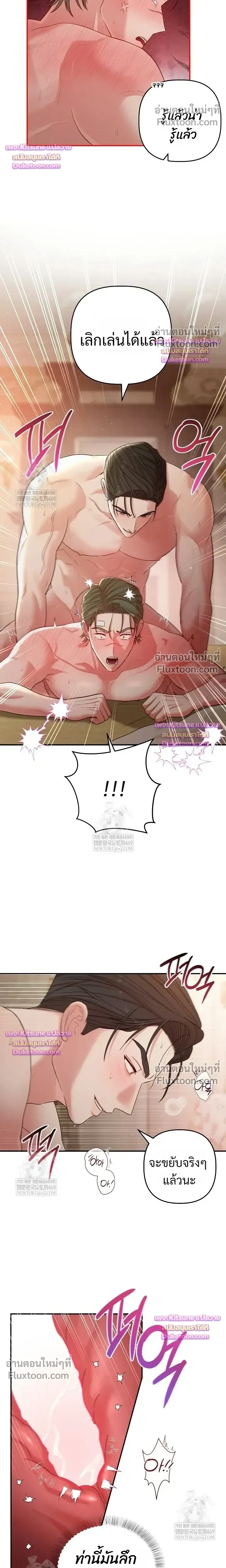 Chairman, Stop Acting Stupid! หน้า 13
