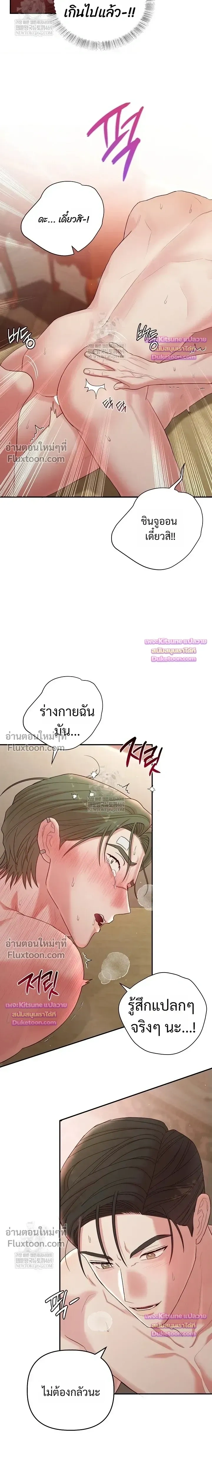 Chairman, Stop Acting Stupid! หน้า 14