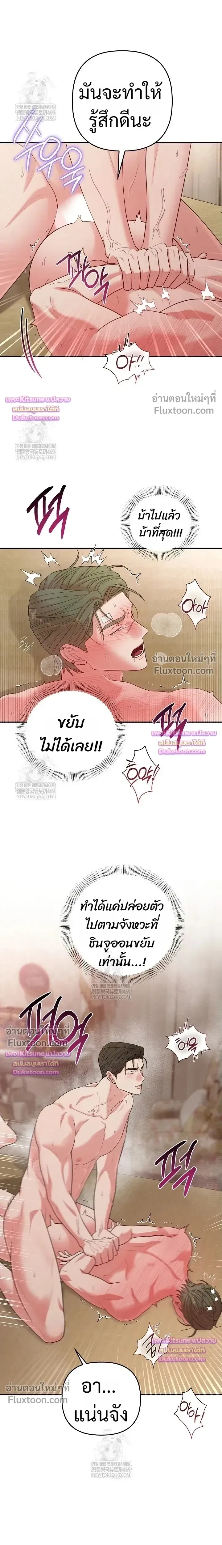 Chairman, Stop Acting Stupid! หน้า 15