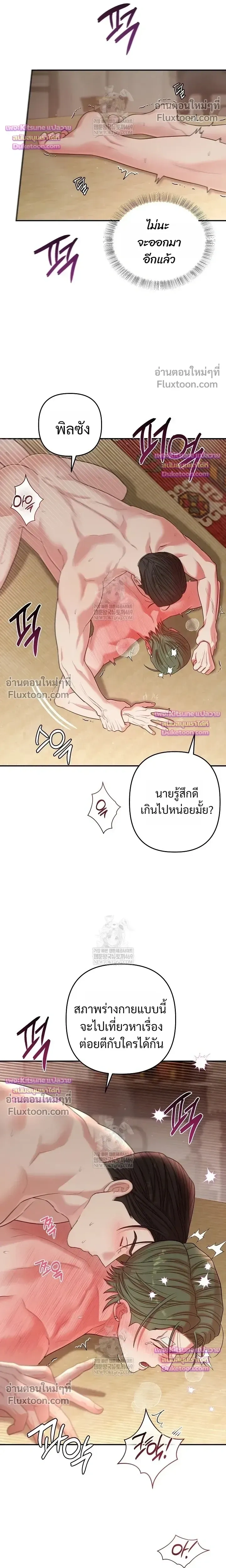 Chairman, Stop Acting Stupid! หน้า 16