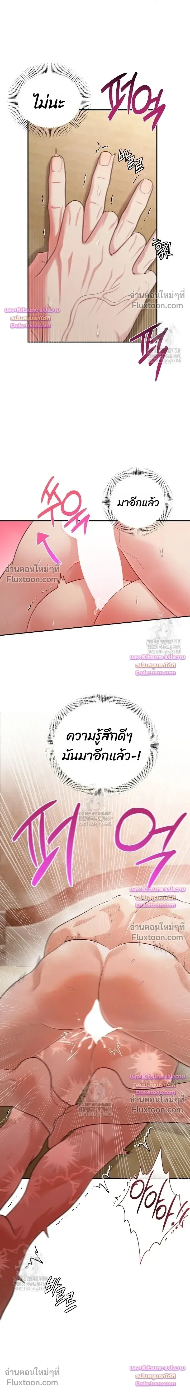 Chairman, Stop Acting Stupid! หน้า 17