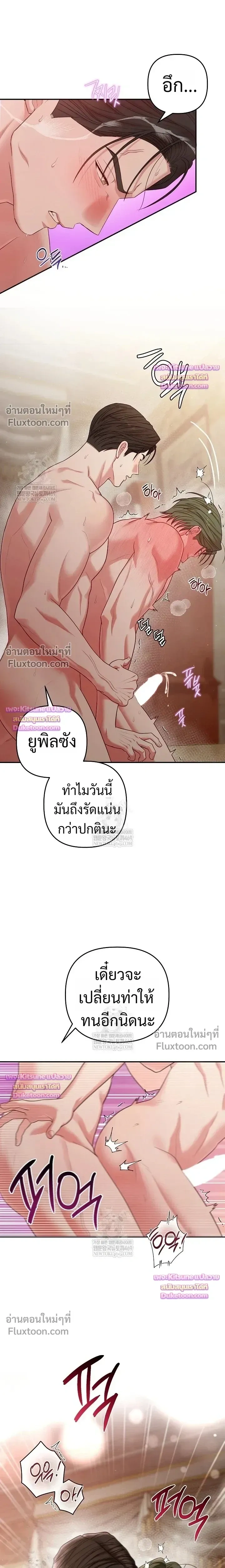 Chairman, Stop Acting Stupid! หน้า 18