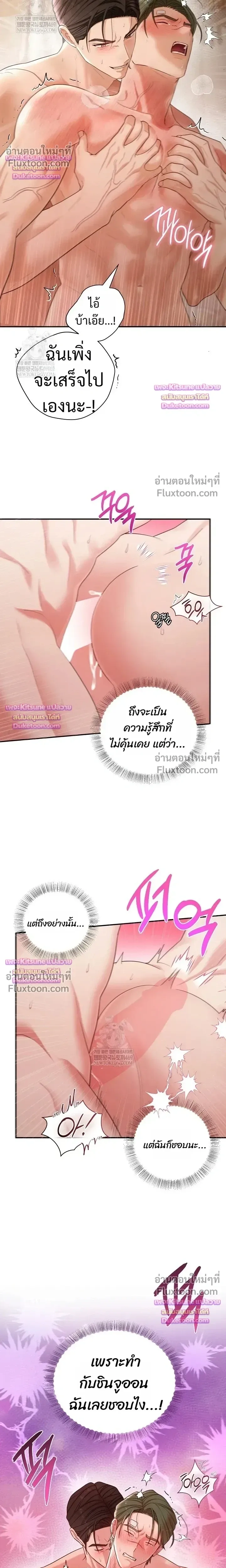 Chairman, Stop Acting Stupid! หน้า 19