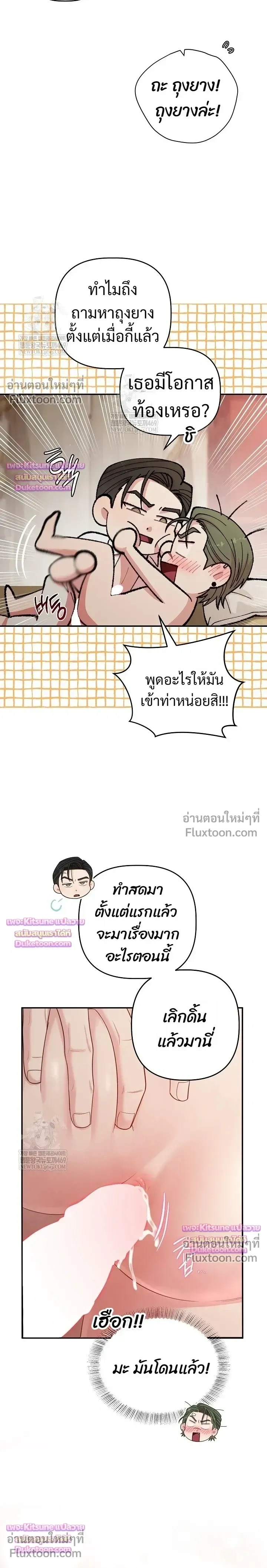 Chairman, Stop Acting Stupid! หน้า 3
