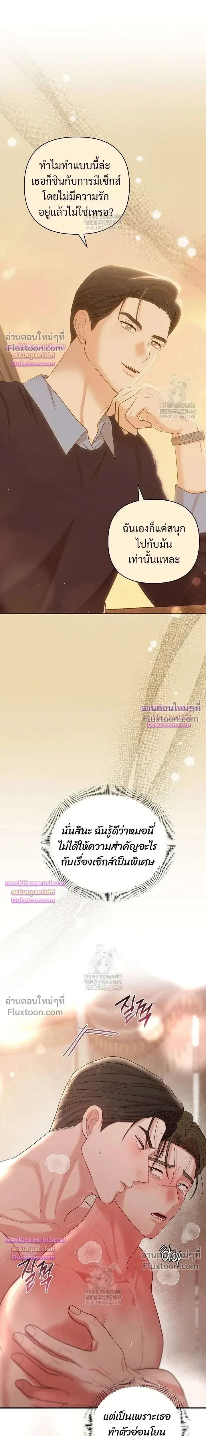 Chairman, Stop Acting Stupid! หน้า 21
