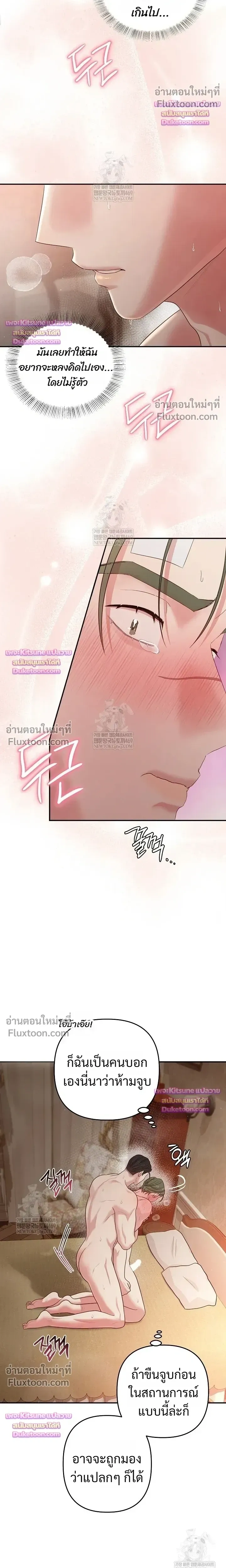 Chairman, Stop Acting Stupid! หน้า 22