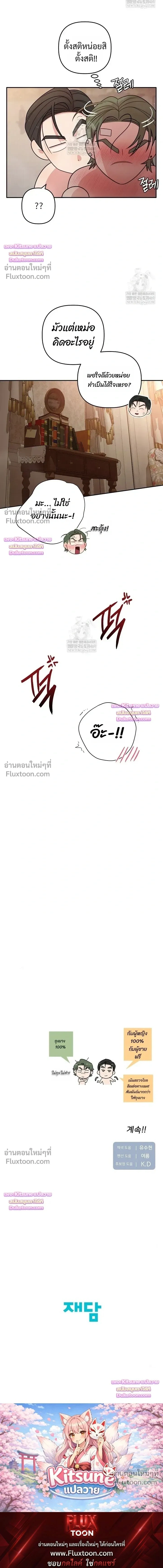 Chairman, Stop Acting Stupid! หน้า 23