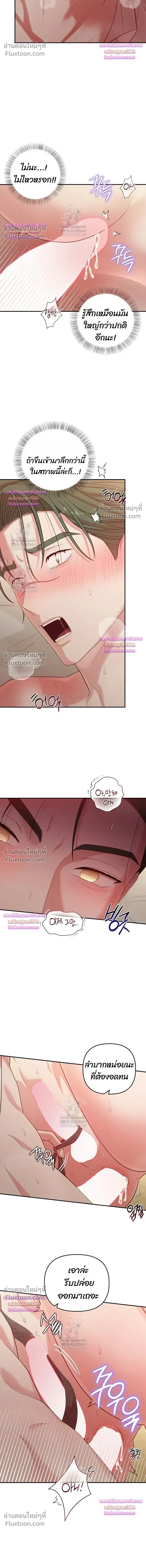 Chairman, Stop Acting Stupid! หน้า 5