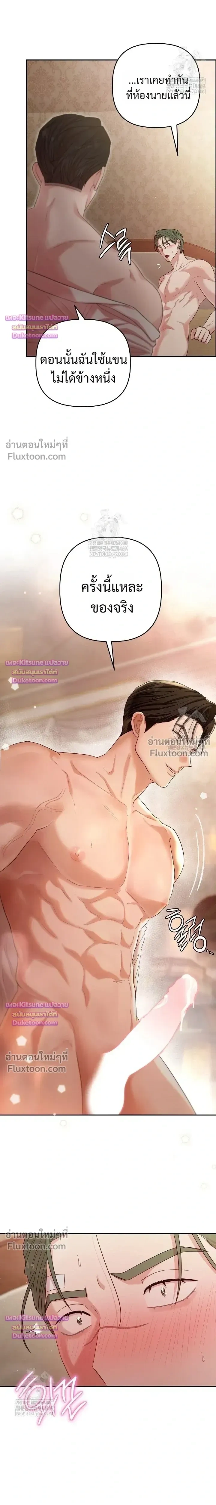 Chairman, Stop Acting Stupid! หน้า 9