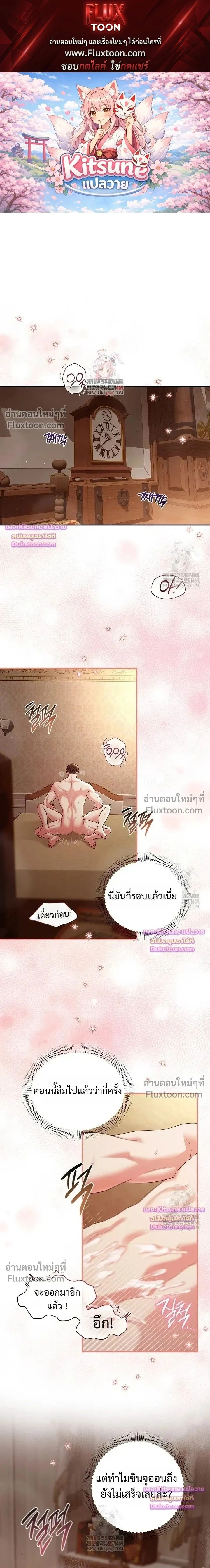 Chairman, Stop Acting Stupid! หน้า 1