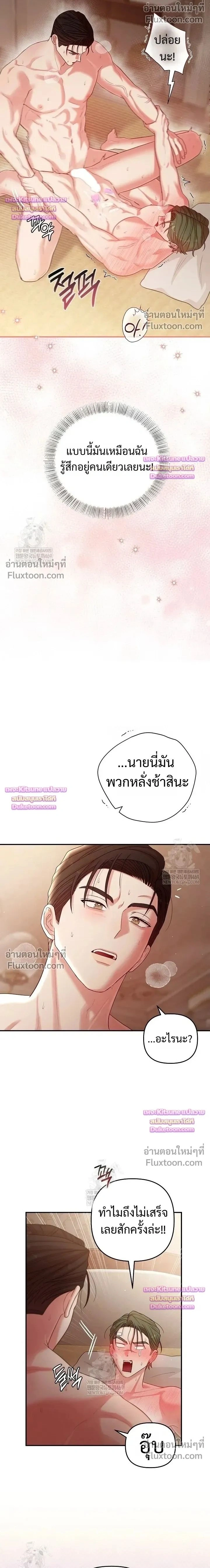 Chairman, Stop Acting Stupid! หน้า 2