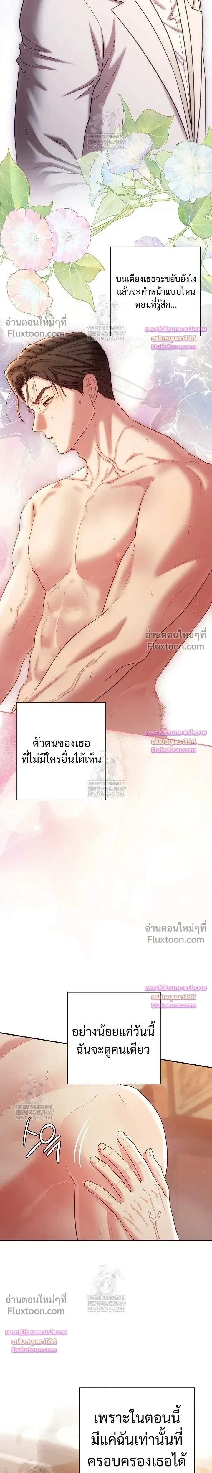 Chairman, Stop Acting Stupid! หน้า 13