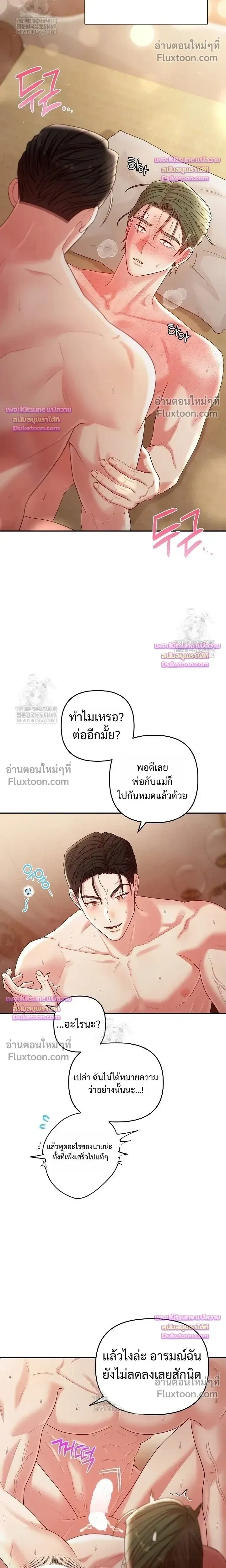 Chairman, Stop Acting Stupid! หน้า 14