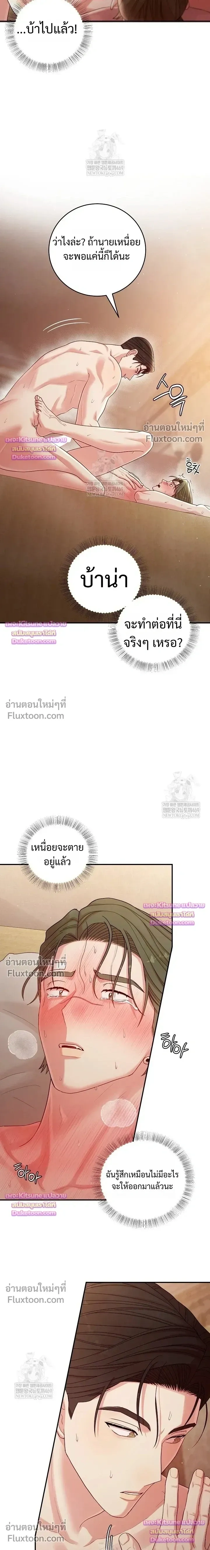 Chairman, Stop Acting Stupid! หน้า 15