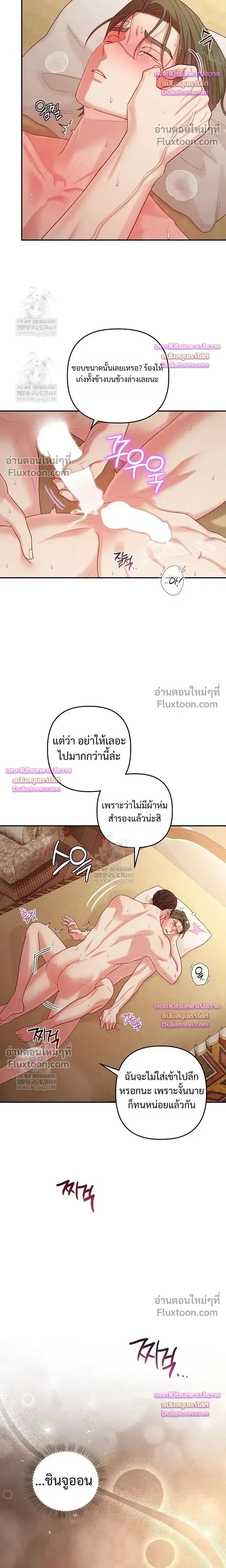 Chairman, Stop Acting Stupid! หน้า 17