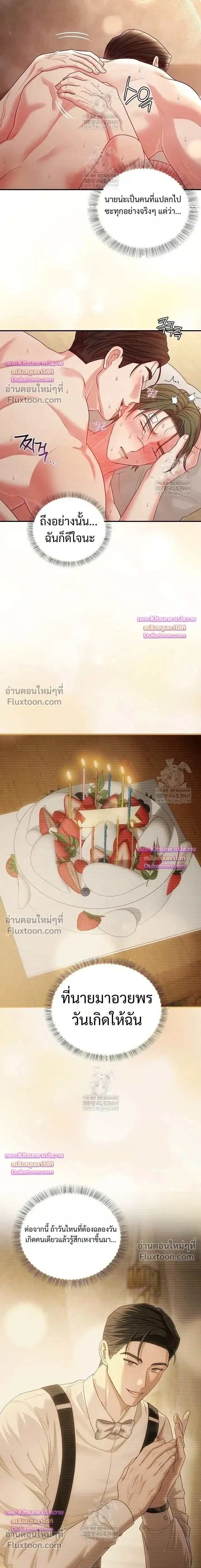 Chairman, Stop Acting Stupid! หน้า 18