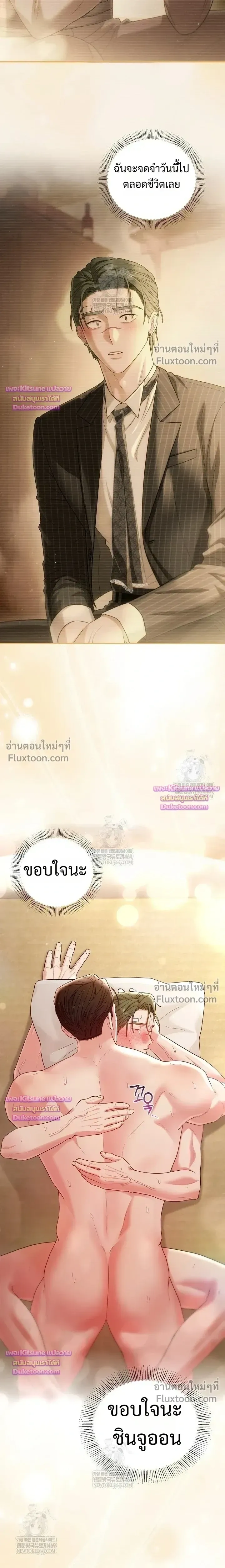 Chairman, Stop Acting Stupid! หน้า 19