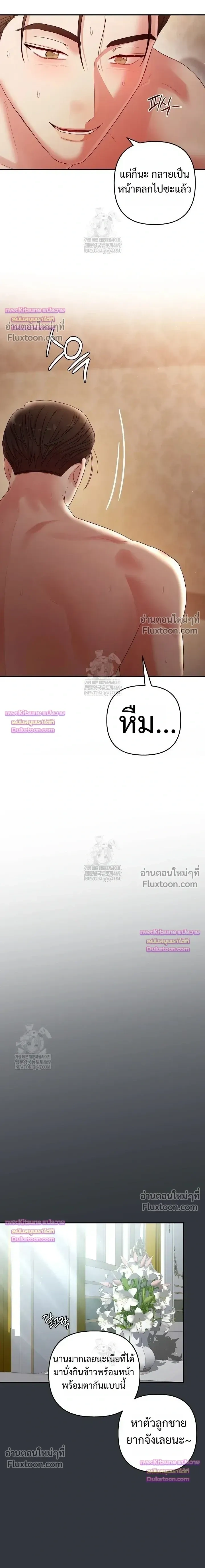 Chairman, Stop Acting Stupid! หน้า 21