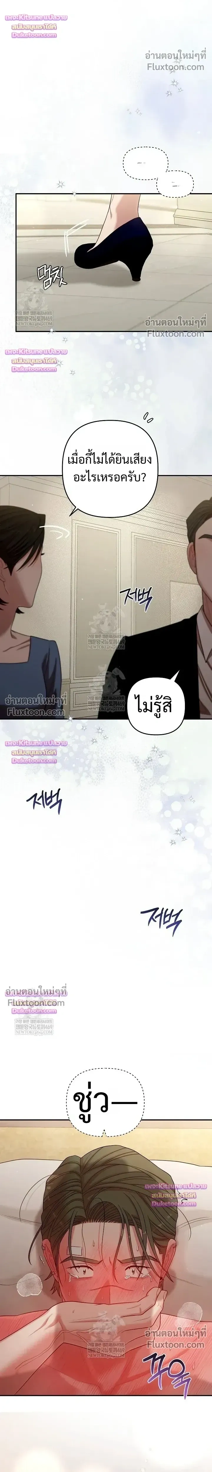 Chairman, Stop Acting Stupid! หน้า 8