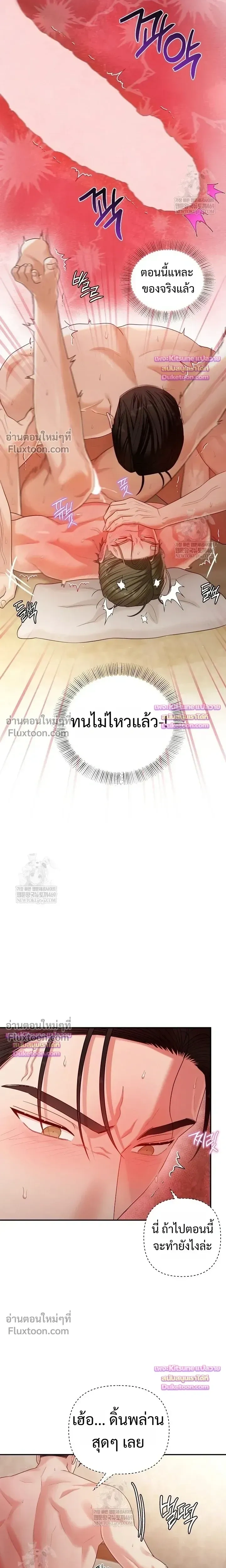 Chairman, Stop Acting Stupid! หน้า 10