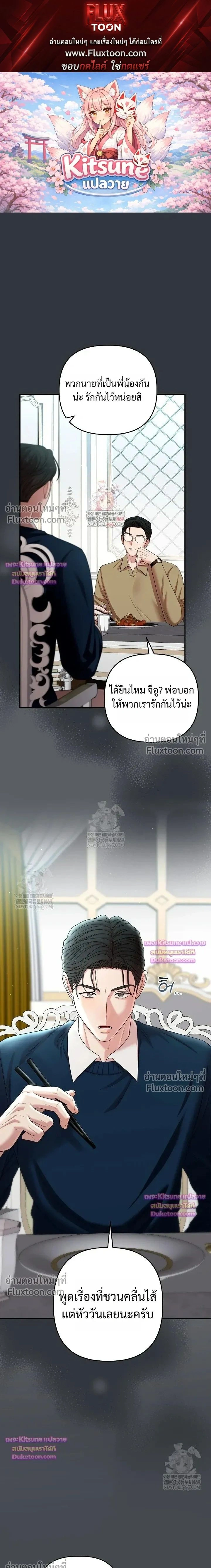 Chairman, Stop Acting Stupid! หน้า 1
