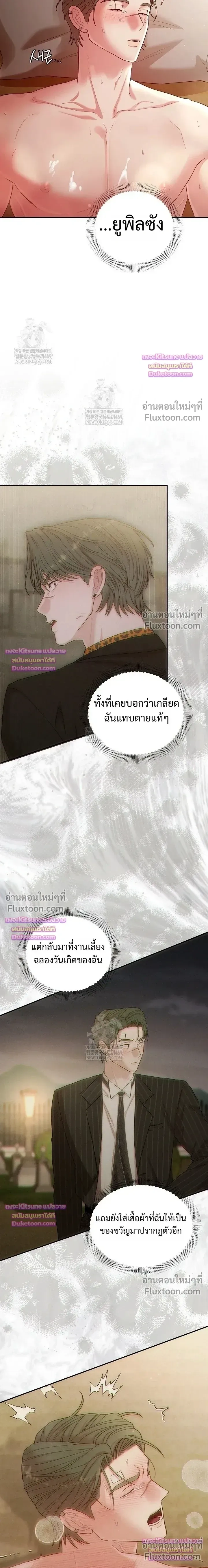 Chairman, Stop Acting Stupid! หน้า 12