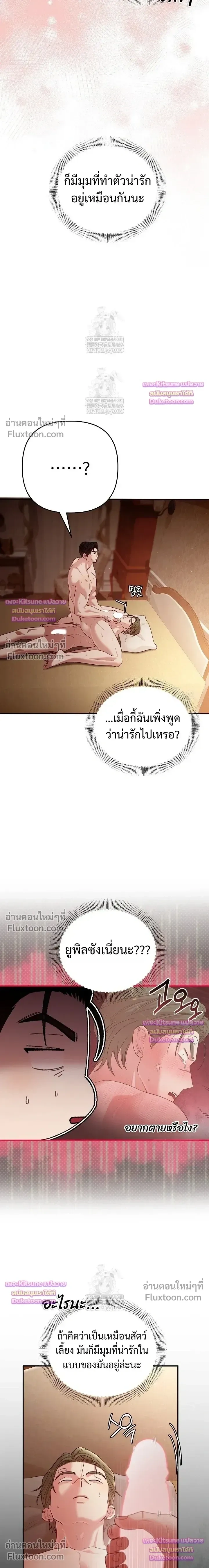 Chairman, Stop Acting Stupid! หน้า 15