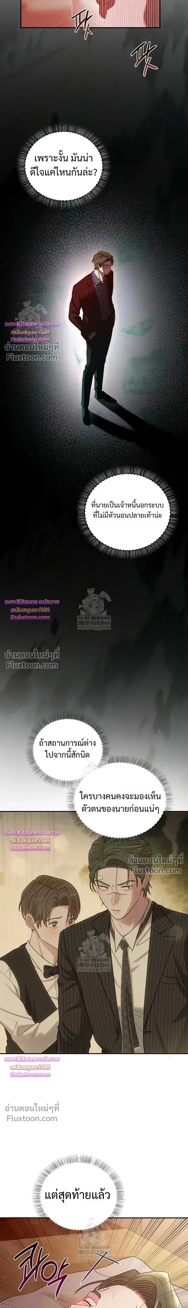 Chairman, Stop Acting Stupid! หน้า 16
