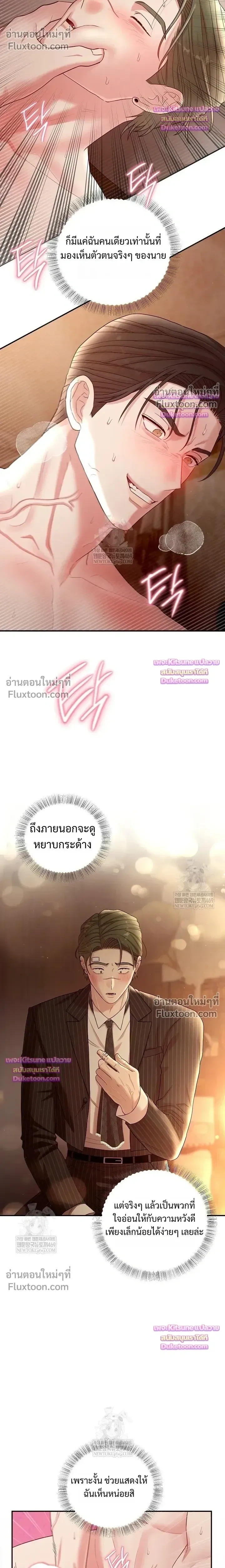 Chairman, Stop Acting Stupid! หน้า 17