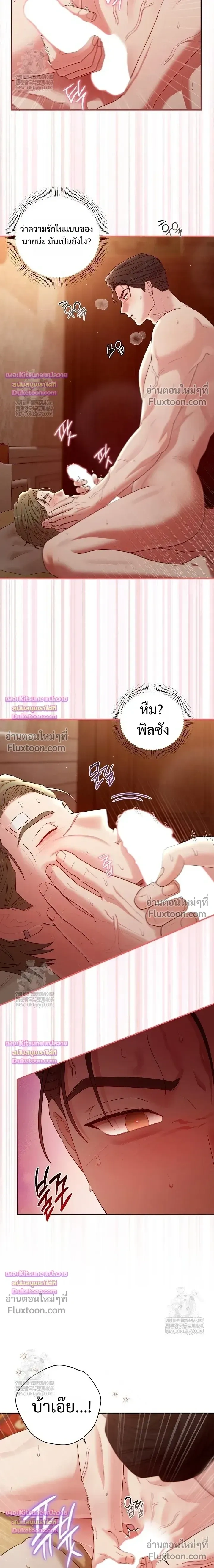 Chairman, Stop Acting Stupid! หน้า 18