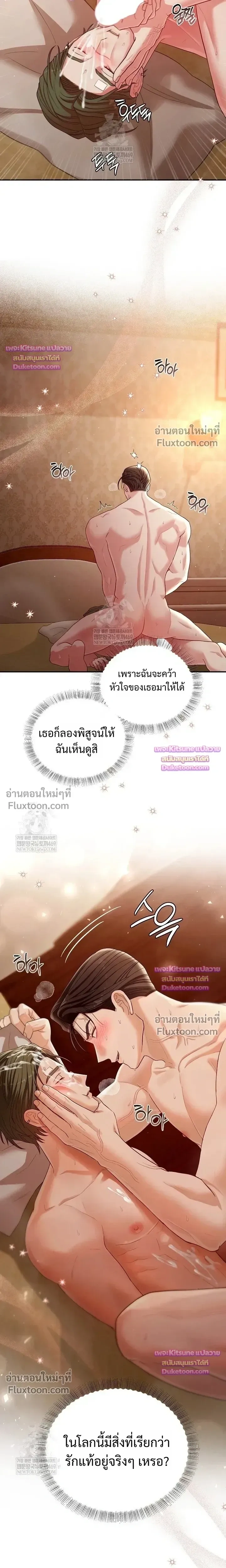 Chairman, Stop Acting Stupid! หน้า 19