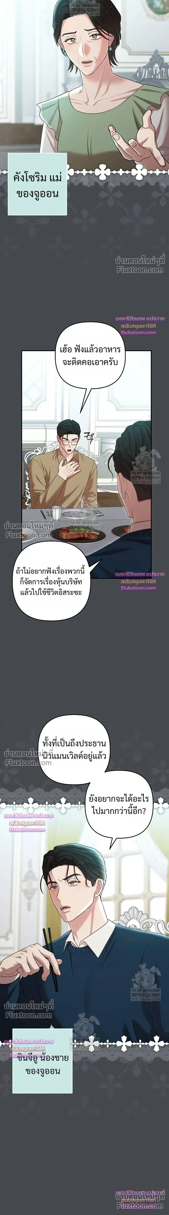 Chairman, Stop Acting Stupid! หน้า 3