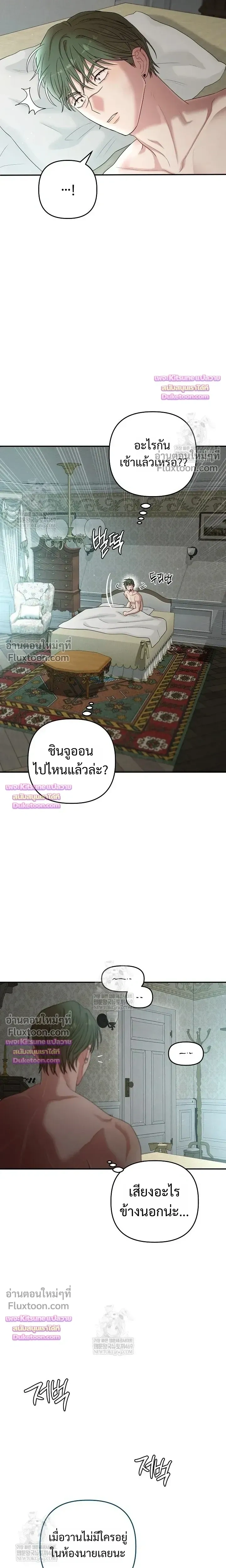 Chairman, Stop Acting Stupid! หน้า 22