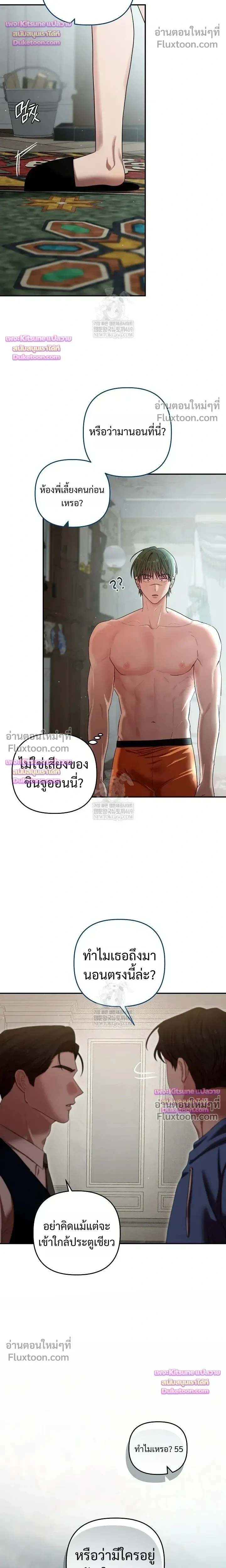 Chairman, Stop Acting Stupid! หน้า 23