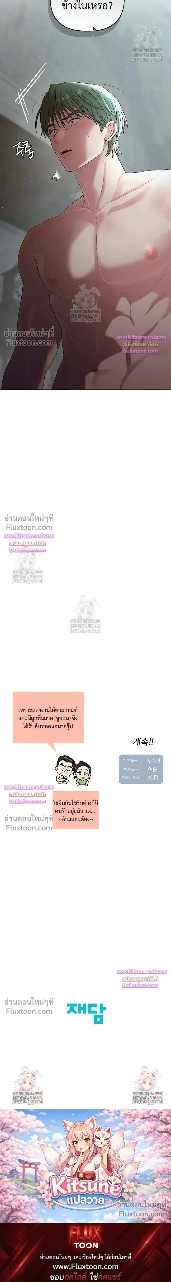 Chairman, Stop Acting Stupid! หน้า 24