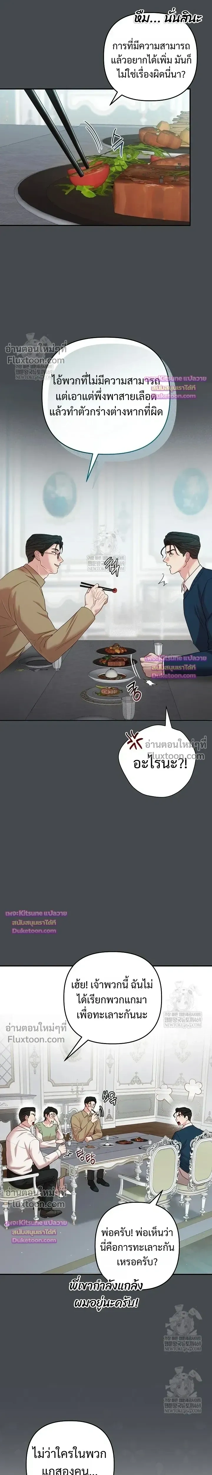 Chairman, Stop Acting Stupid! หน้า 4