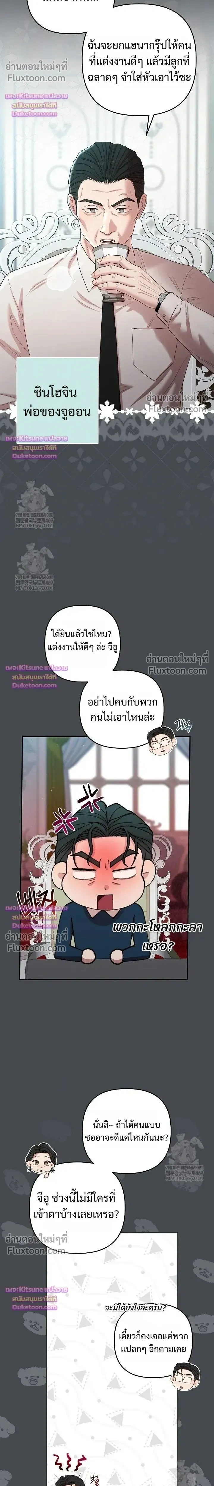 Chairman, Stop Acting Stupid! หน้า 5