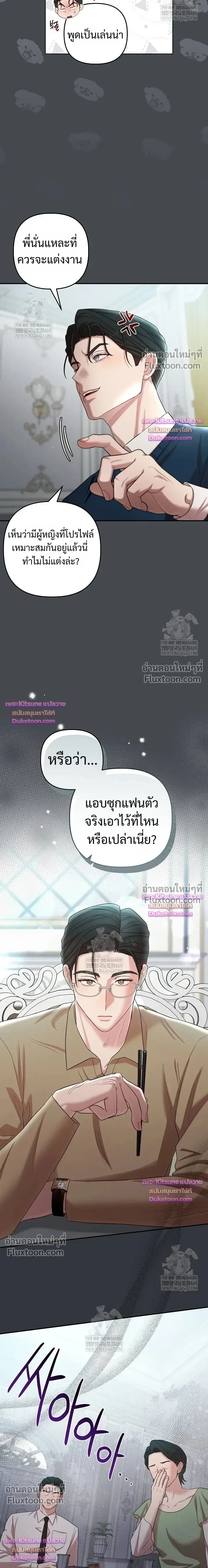 Chairman, Stop Acting Stupid! หน้า 6