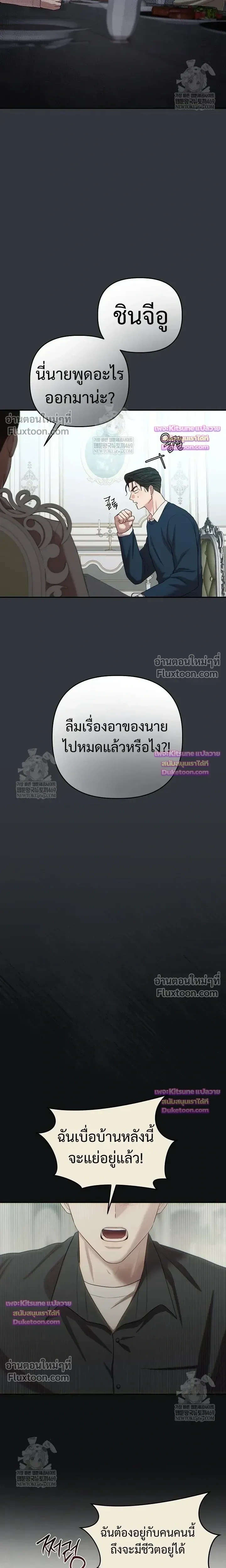 Chairman, Stop Acting Stupid! หน้า 7