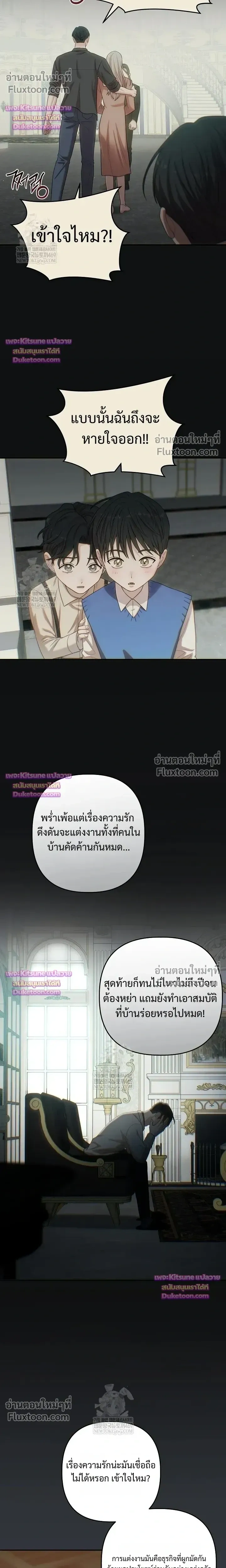 Chairman, Stop Acting Stupid! หน้า 8