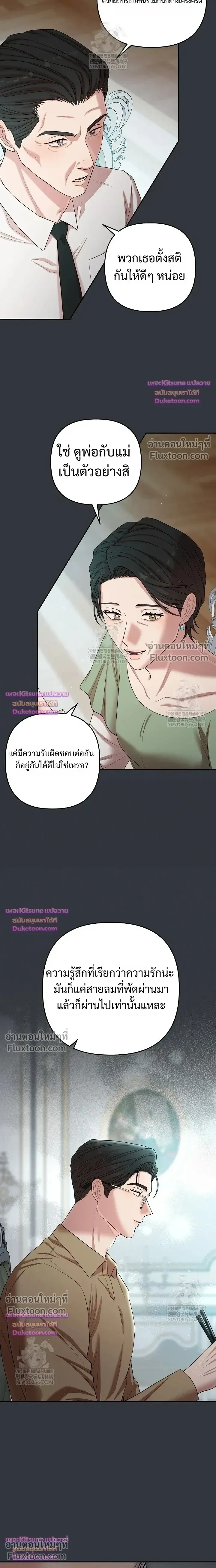 Chairman, Stop Acting Stupid! หน้า 9