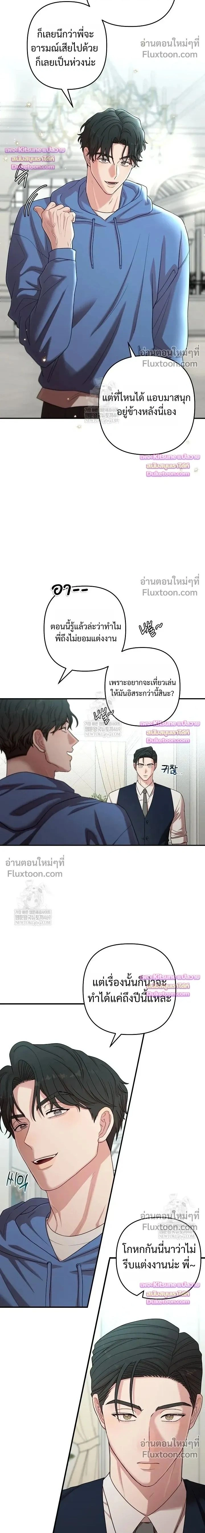 Chairman, Stop Acting Stupid! หน้า 2