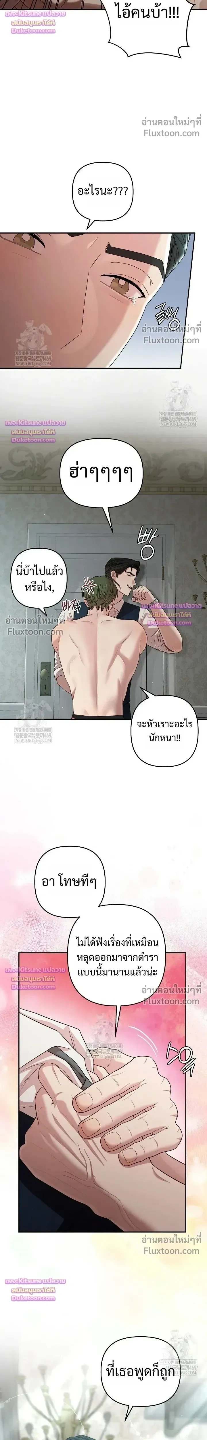 Chairman, Stop Acting Stupid! หน้า 11