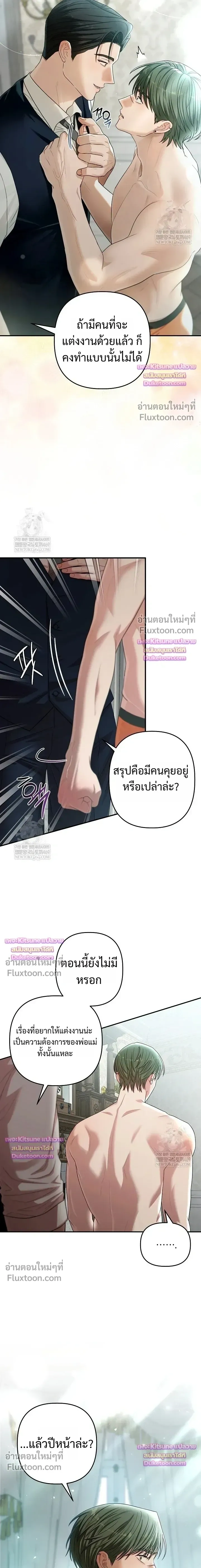 Chairman, Stop Acting Stupid! หน้า 12